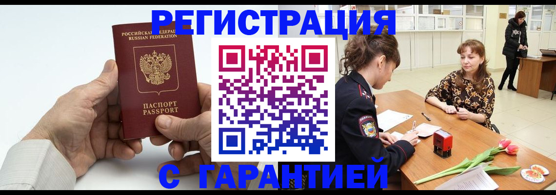 временная регистрация в Сарове