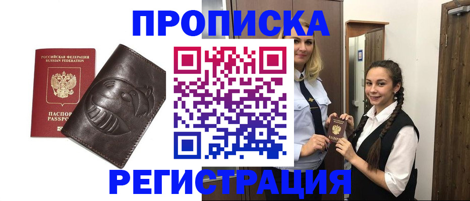 прописка паспорт в Сарове