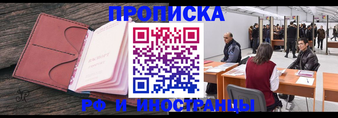 временная регистрация для школы в Сарове